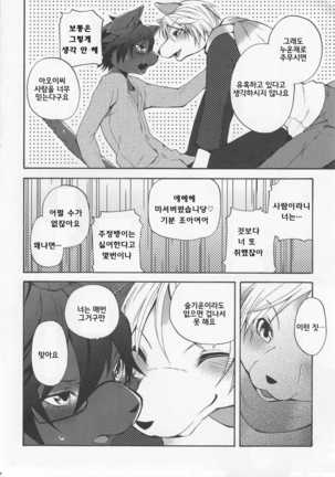 Aoi-san to Yoru | 아오이 씨와 밤 Page #27