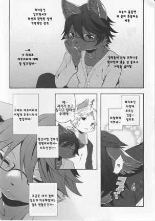 Aoi-san to Yoru | 아오이 씨와 밤 Page #23