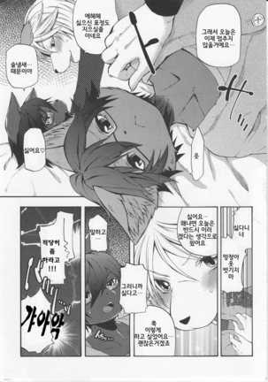 Aoi-san to Yoru | 아오이 씨와 밤 Page #28