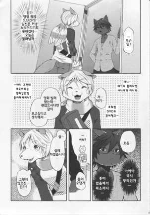 Aoi-san to Yoru | 아오이 씨와 밤 Page #20
