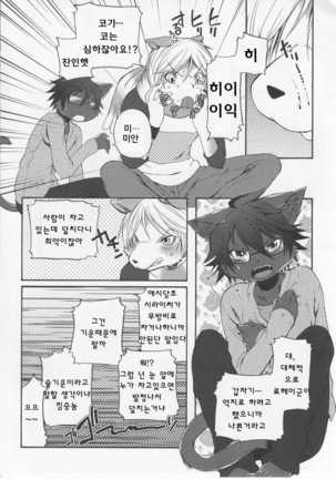 Aoi-san to Yoru | 아오이 씨와 밤 Page #29