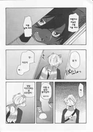 Aoi-san to Yoru | 아오이 씨와 밤 Page #35
