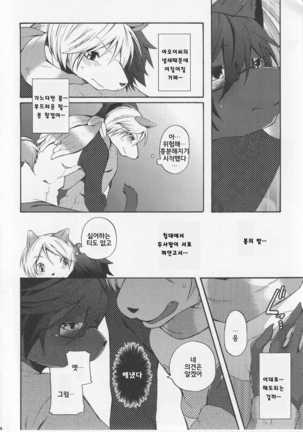 Aoi-san to Yoru | 아오이 씨와 밤 Page #33