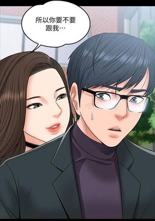 【周日连载】教授，你还等什么?（作者：madstart&耀安） 第1~17话 Page #66