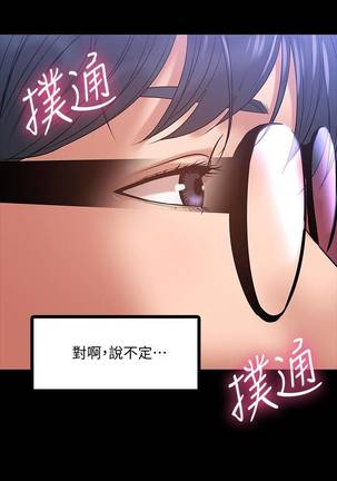 【周日连载】教授，你还等什么?（作者：madstart&耀安） 第1~17话 Page #138