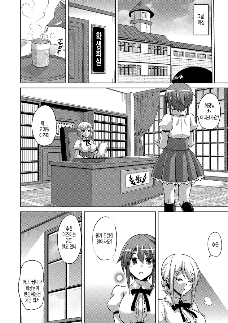 Hanazono no Mesudorei | 화원의 암노예 Ch. 1-8