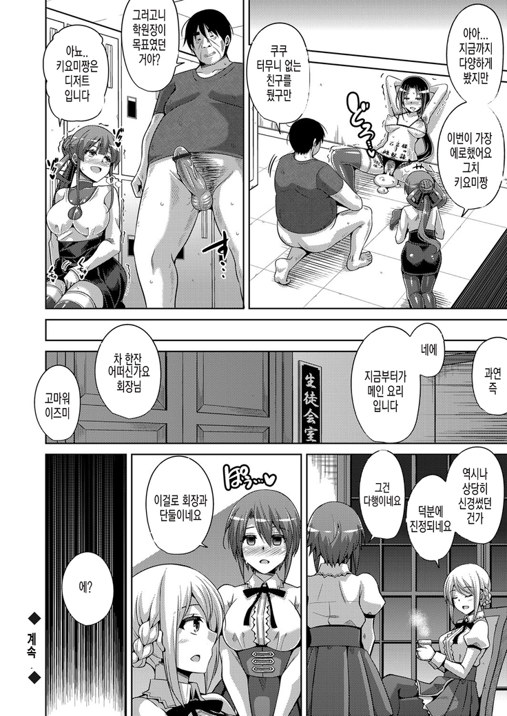 Hanazono no Mesudorei | 화원의 암노예 Ch. 1-8