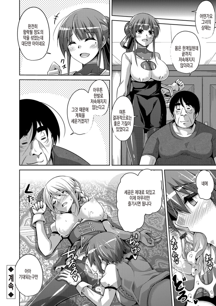 Hanazono no Mesudorei | 화원의 암노예 Ch. 1-8