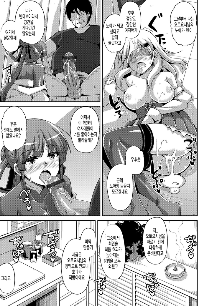 Hanazono no Mesudorei | 화원의 암노예 Ch. 1-8