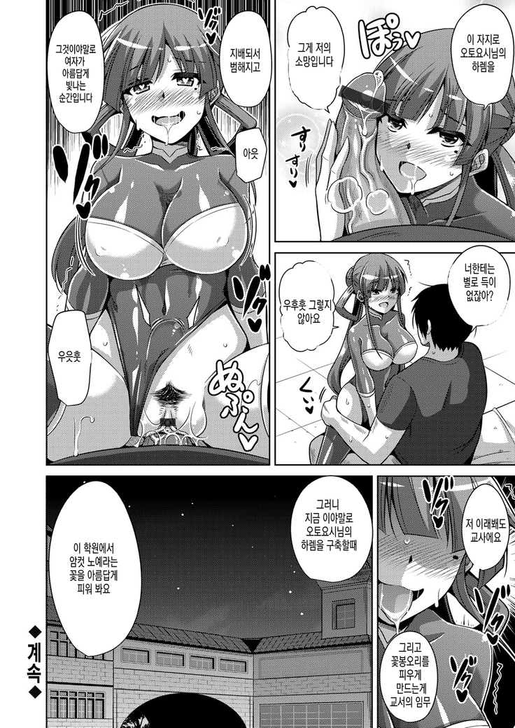 Hanazono no Mesudorei | 화원의 암노예 Ch. 1-8