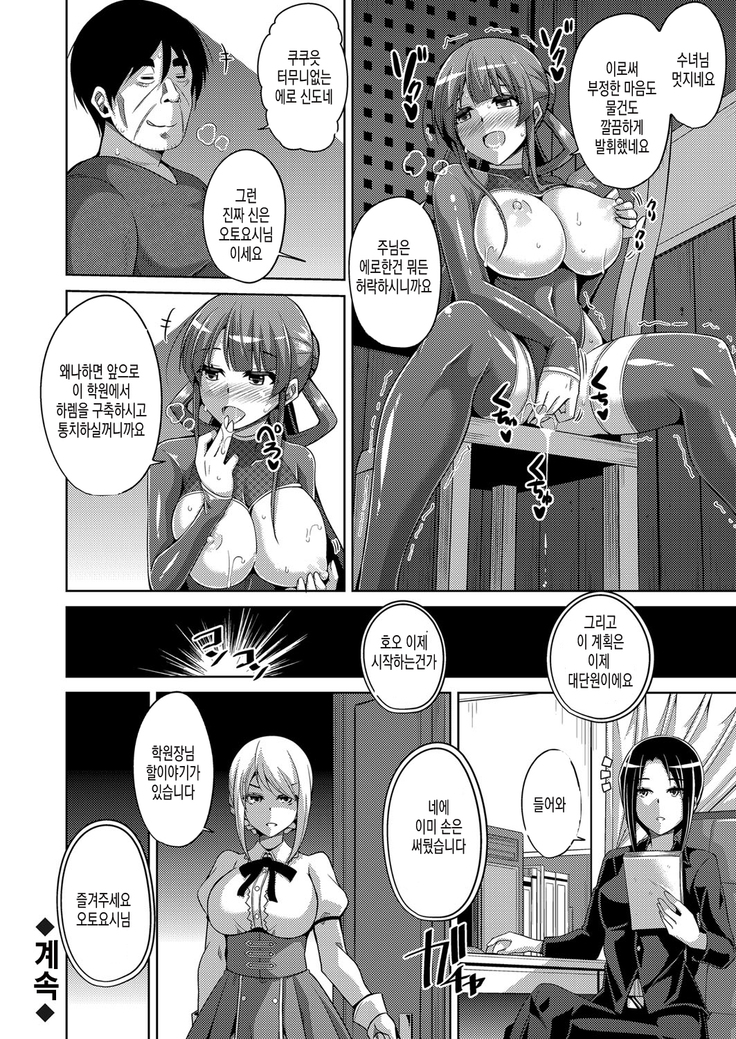Hanazono no Mesudorei | 화원의 암노예 Ch. 1-8