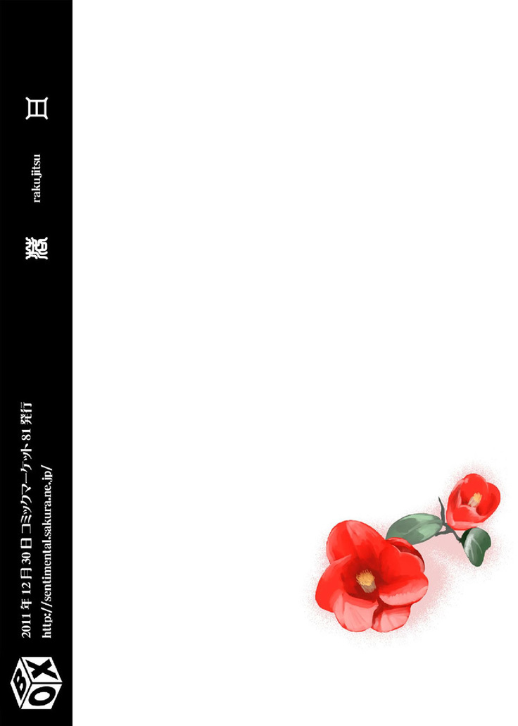 Rakujitsu | 落日