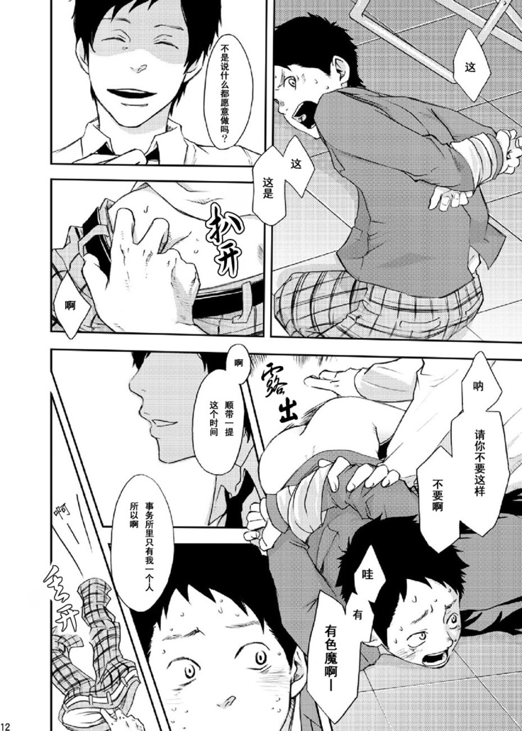 Rakujitsu | 落日