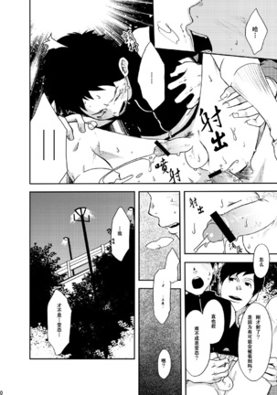 Rakujitsu | 落日 Page #29