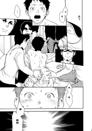 Rakujitsu | 落日 Page #36