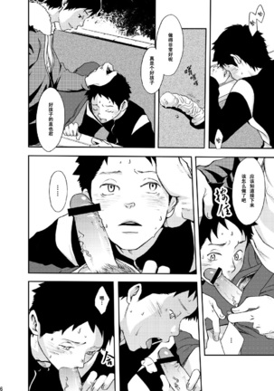 Rakujitsu | 落日 Page #25