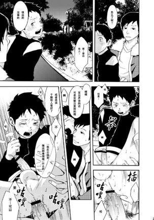 Rakujitsu | 落日 Page #28