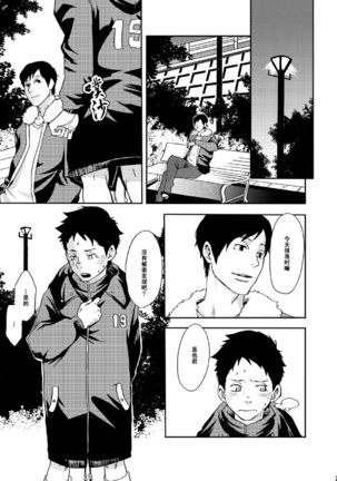 Rakujitsu | 落日 Page #20