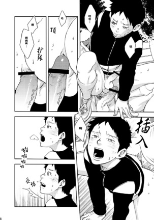 Rakujitsu | 落日 Page #27