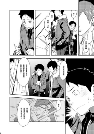 Rakujitsu | 落日 Page #23