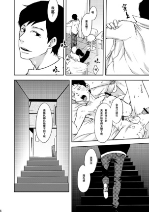 Rakujitsu | 落日 Page #45