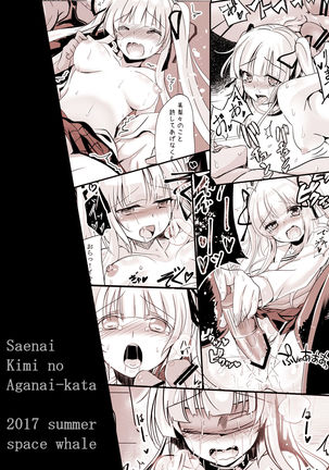 Saenai Kimi no Aganai-kata Page #32