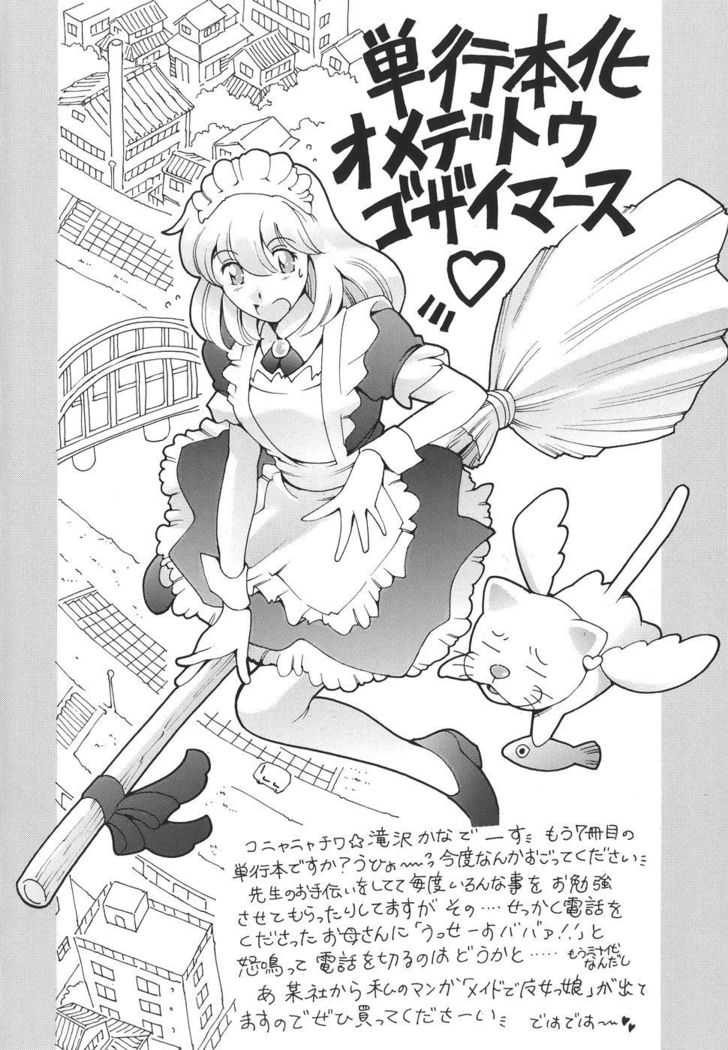 Katei no Jijou - Family's circumstances