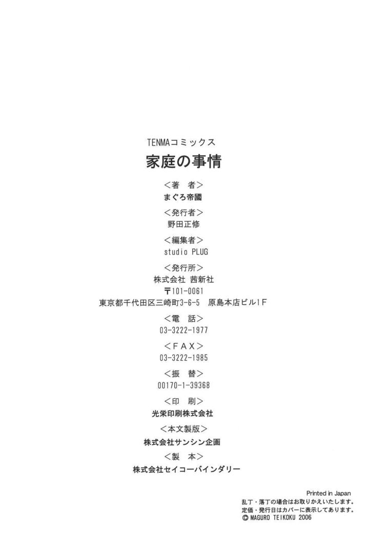 Katei no Jijou - Family's circumstances