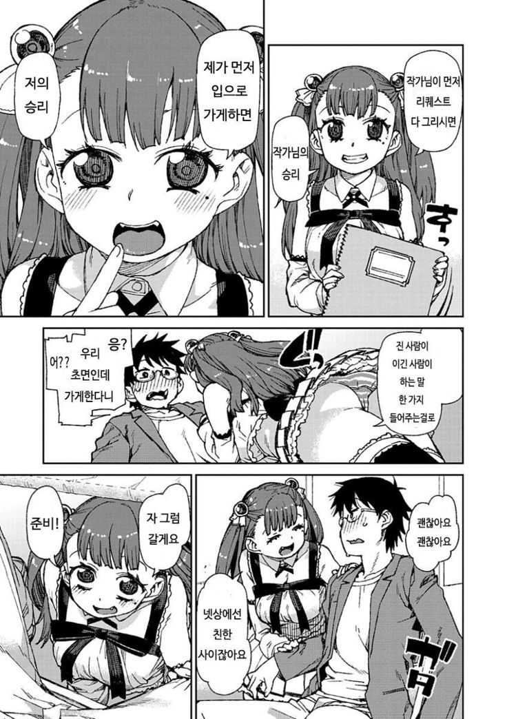 Kitto Muchuu ni naru Ch. 1