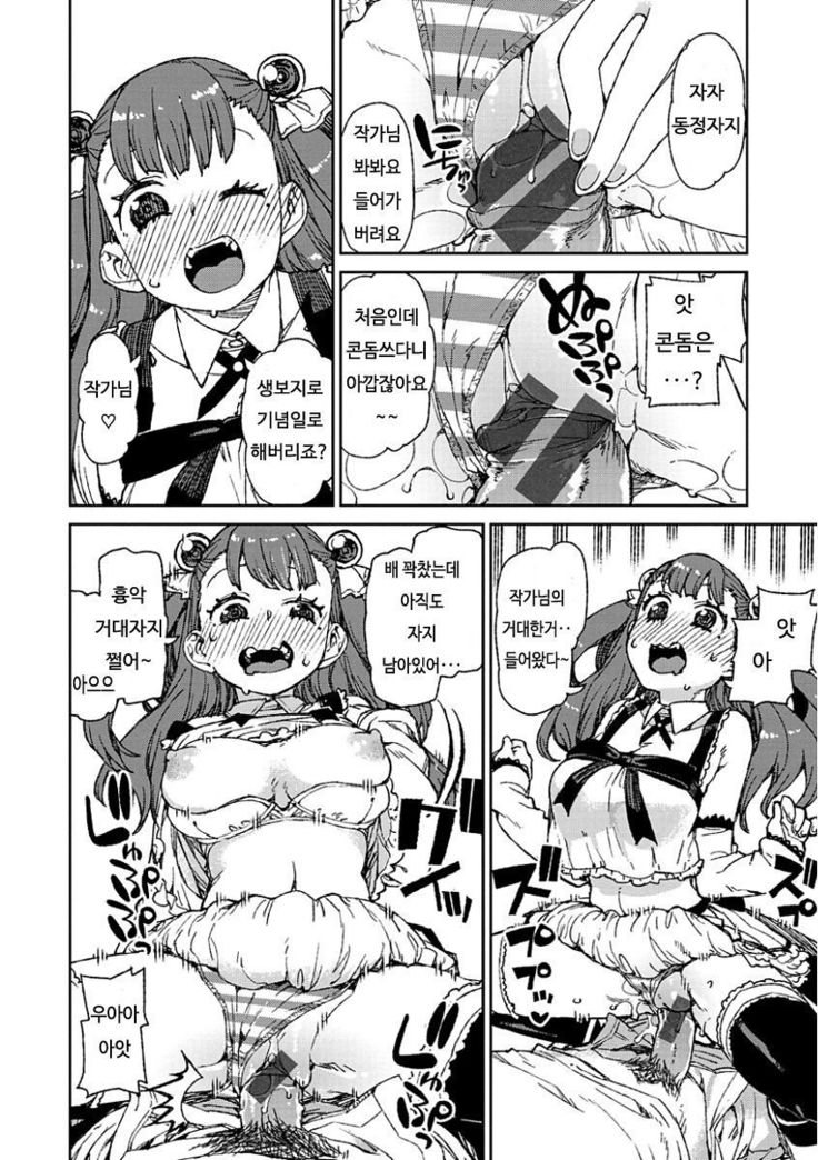 Kitto Muchuu ni naru Ch. 1