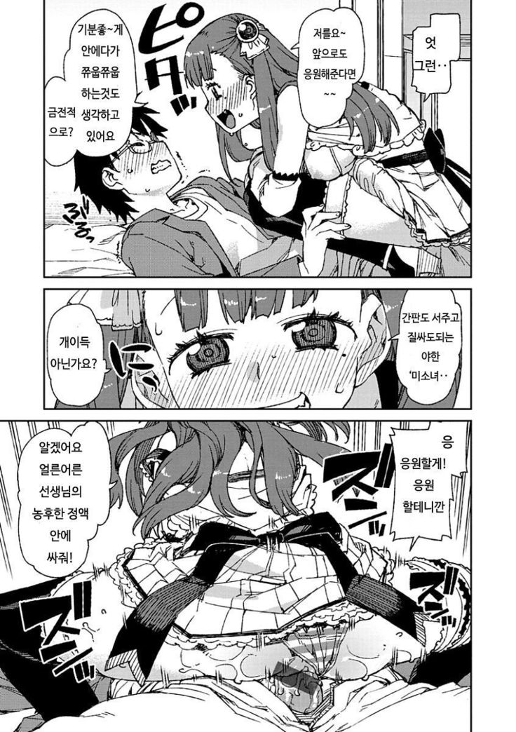 Kitto Muchuu ni naru Ch. 1