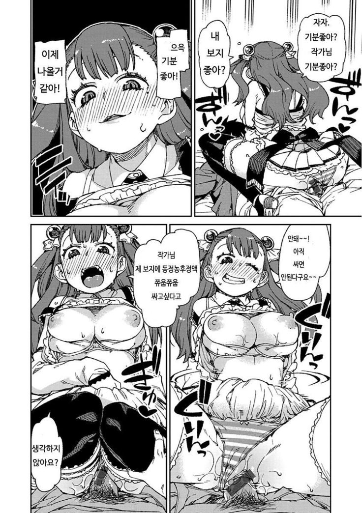 Kitto Muchuu ni naru Ch. 1