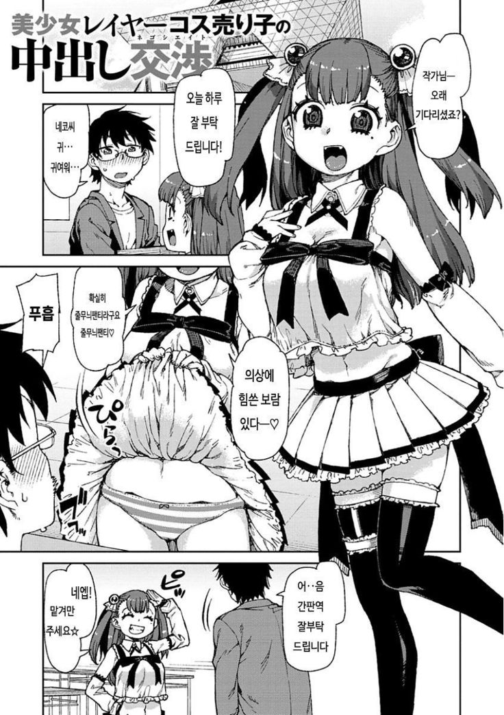 Kitto Muchuu ni naru Ch. 1