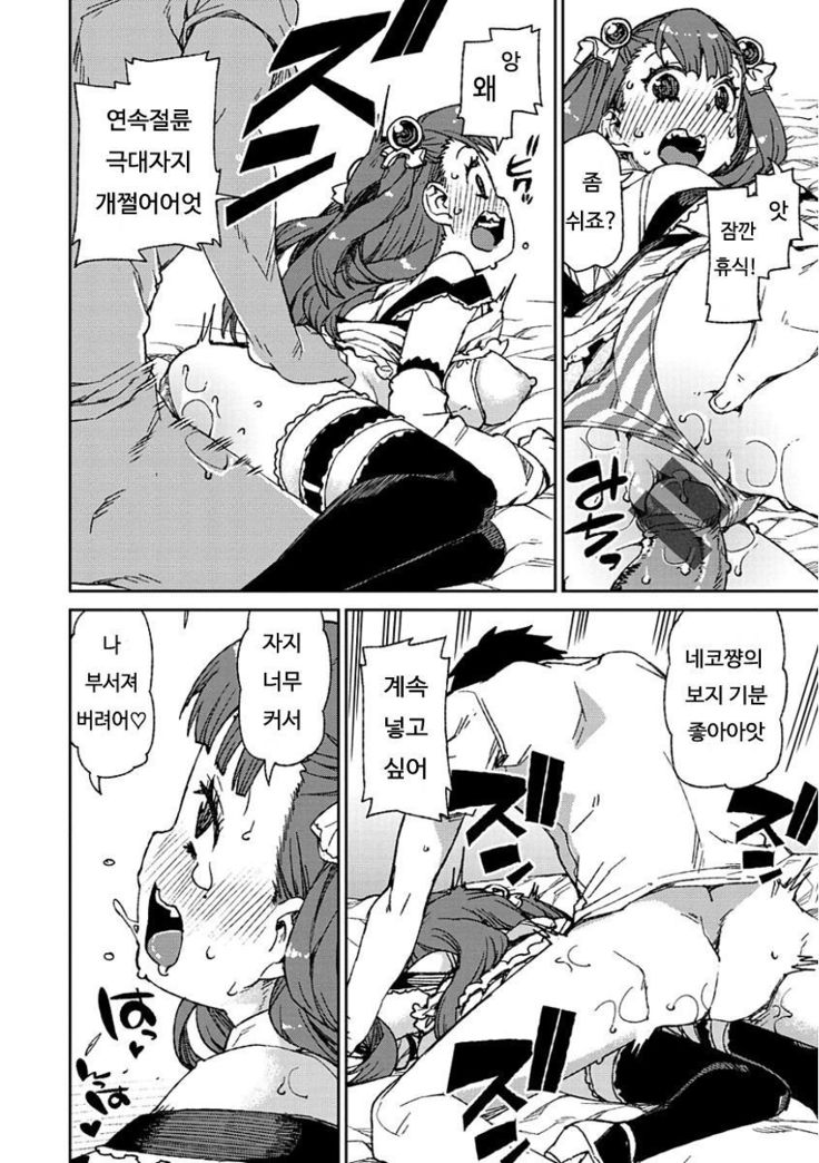 Kitto Muchuu ni naru Ch. 1