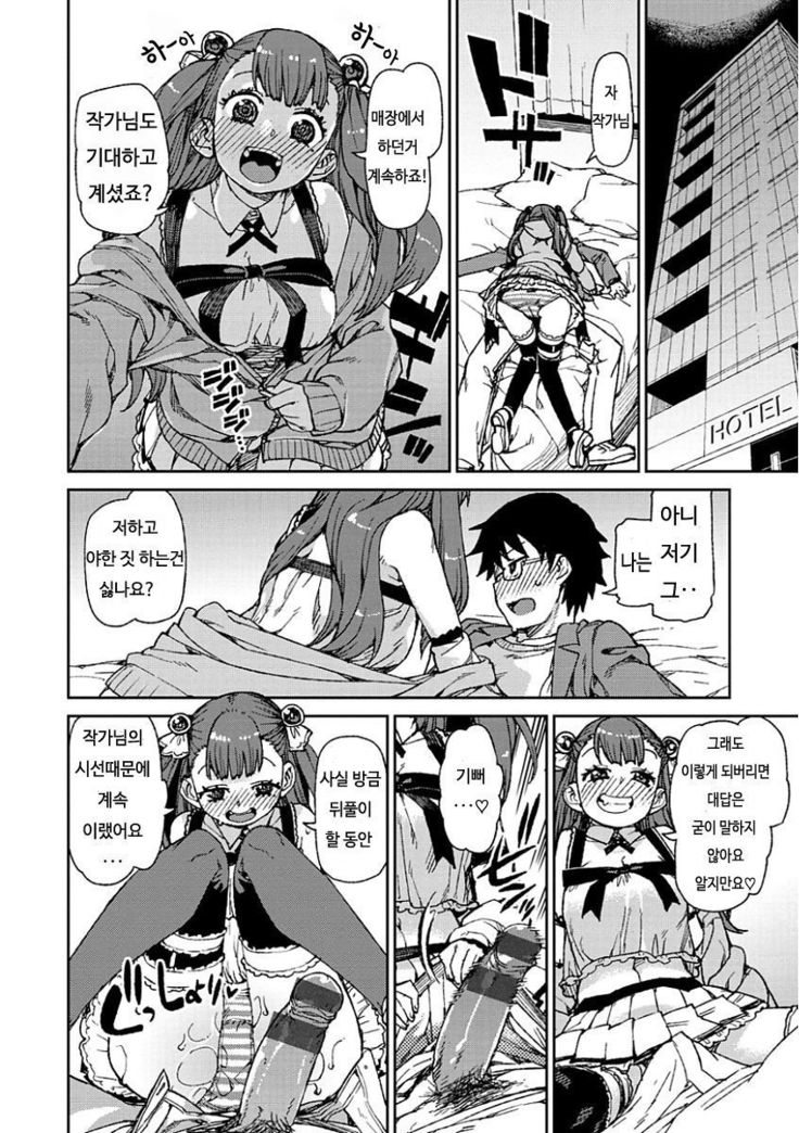Kitto Muchuu ni naru Ch. 1