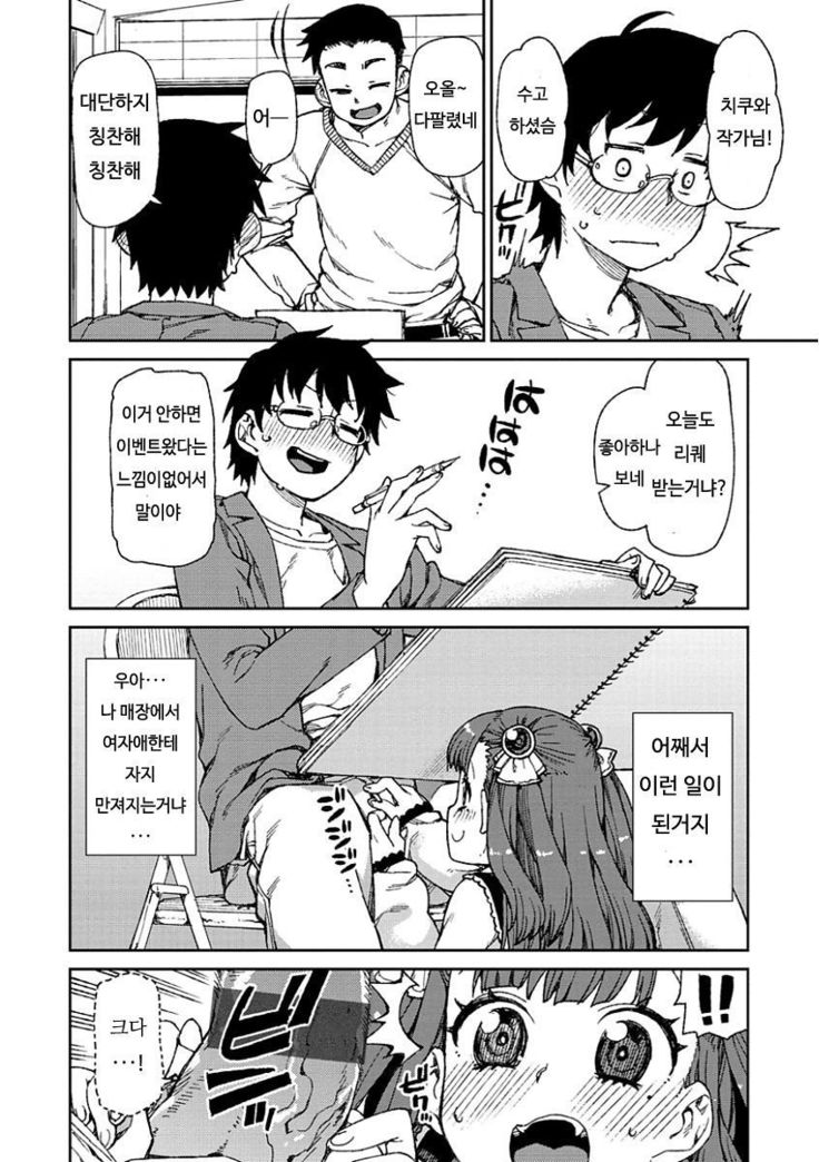 Kitto Muchuu ni naru Ch. 1