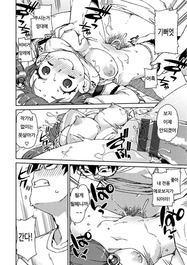 Kitto Muchuu ni naru Ch. 1