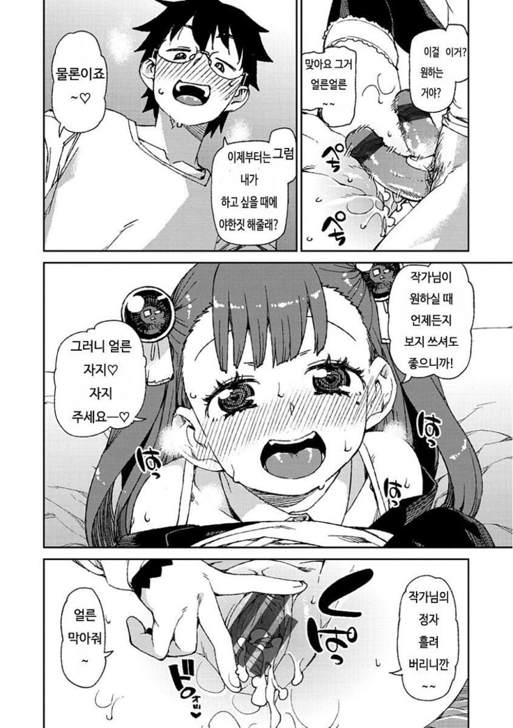 Kitto Muchuu ni naru Ch. 1