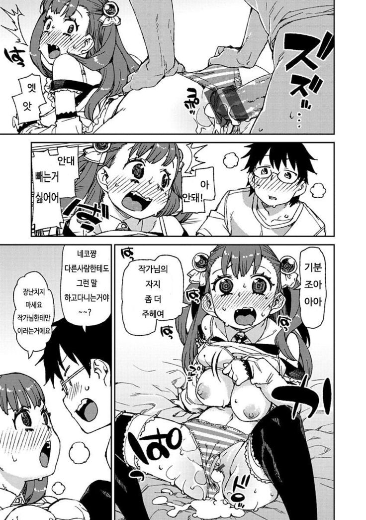 Kitto Muchuu ni naru Ch. 1