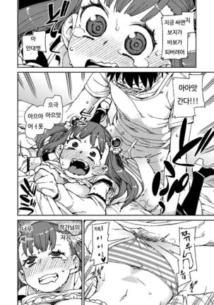 Kitto Muchuu ni naru Ch. 1 Page #23