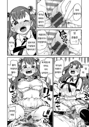 Kitto Muchuu ni naru Ch. 1 Page #15
