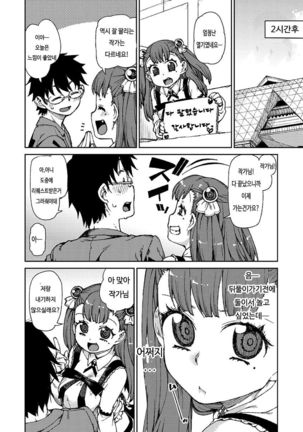 Kitto Muchuu ni naru Ch. 1