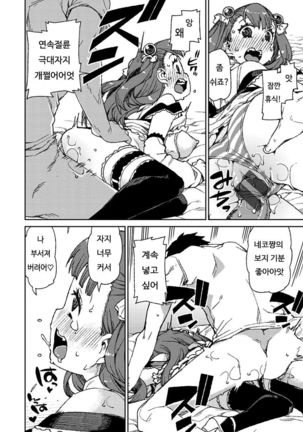 Kitto Muchuu ni naru Ch. 1 Page #21