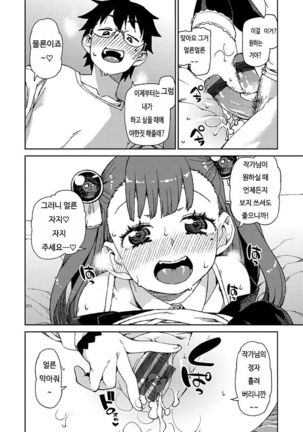 Kitto Muchuu ni naru Ch. 1 Page #25