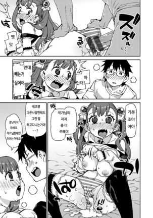 Kitto Muchuu ni naru Ch. 1 Page #24