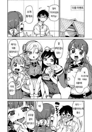 Kitto Muchuu ni naru Ch. 1 Page #29