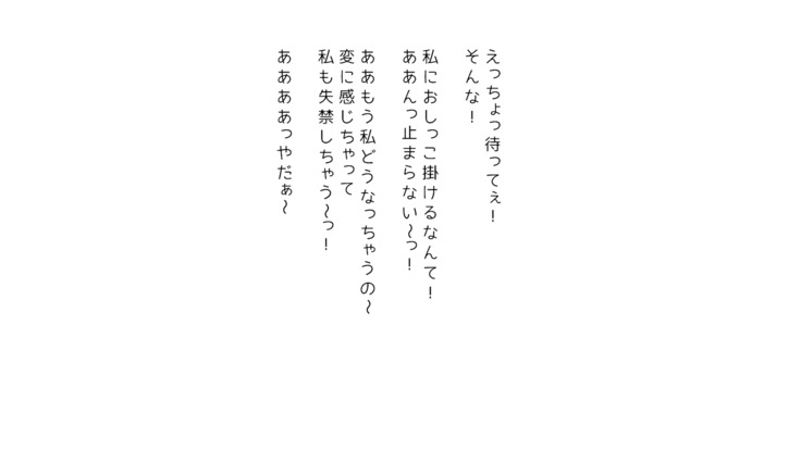 生意気な姉は肉便器志望!?弟との連続絶頂姦係