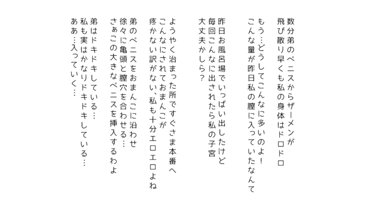 生意気な姉は肉便器志望!?弟との連続絶頂姦係