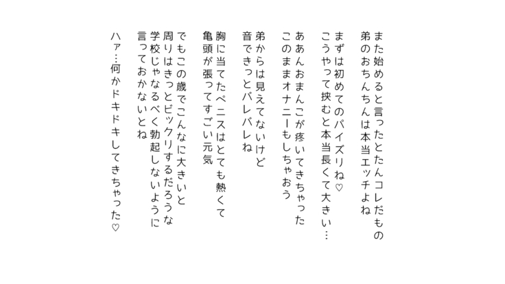 生意気な姉は肉便器志望!?弟との連続絶頂姦係