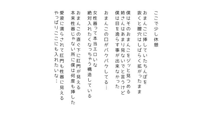 生意気な姉は肉便器志望!?弟との連続絶頂姦係